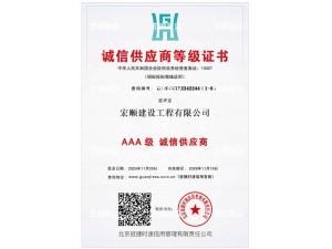 AAA級(jí)誠(chéng)信供應(yīng)商